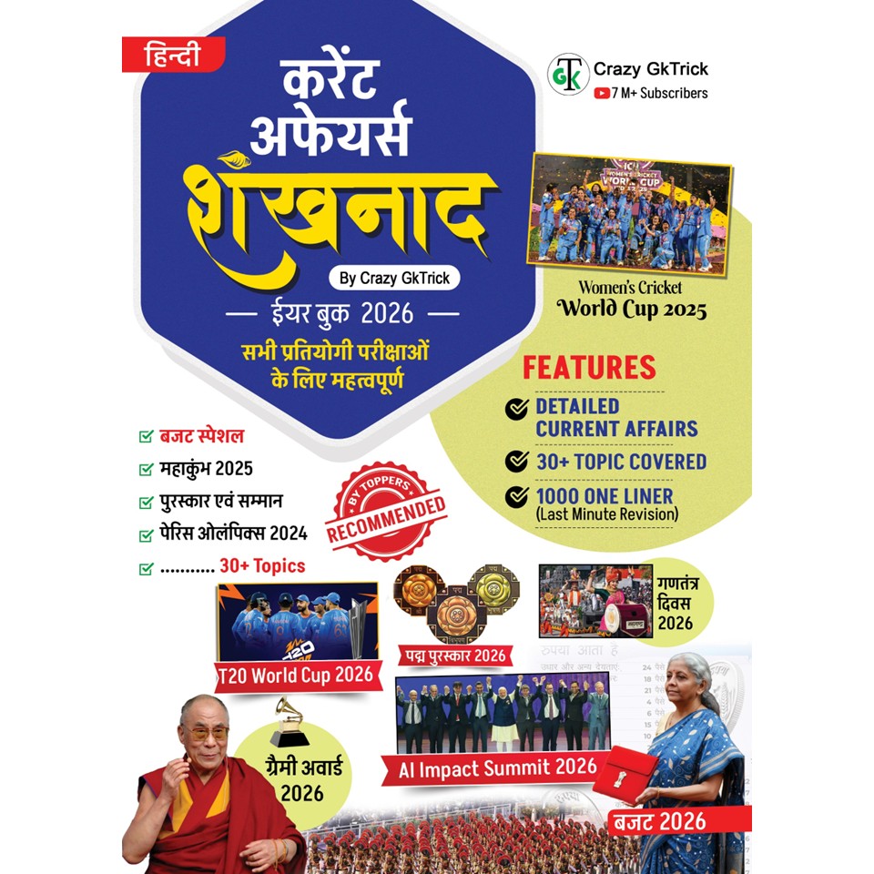 Shankhnaad Yearly Current Affairs Hindi March 2026 Edition